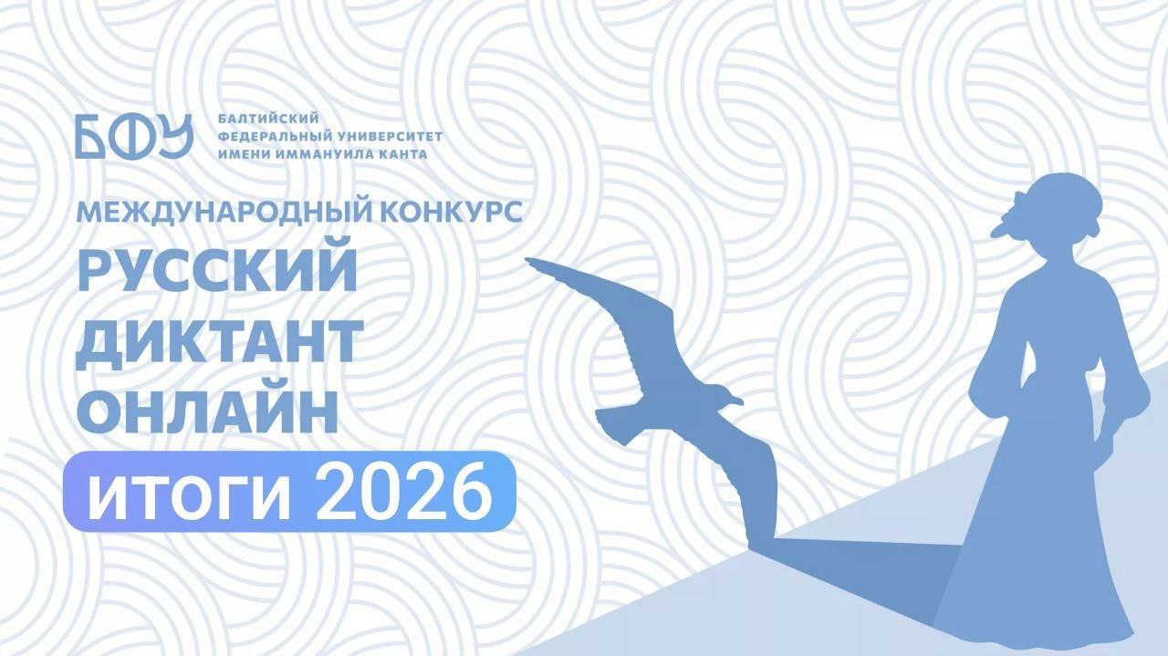 Русский диктант онлайн 2026